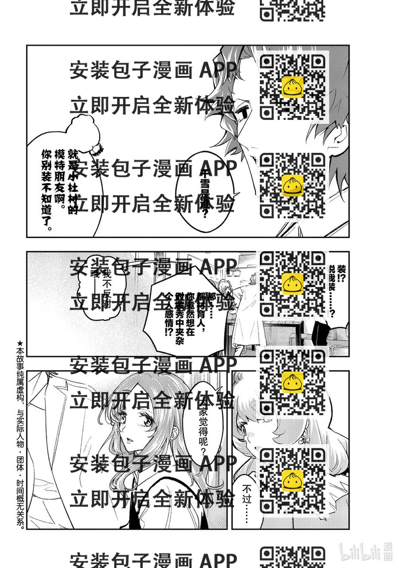 《请在伸展台上微笑》180 不这样的话 第2页