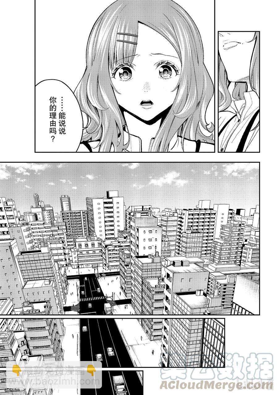 《请在伸展台上微笑》180 不这样的话 第3页