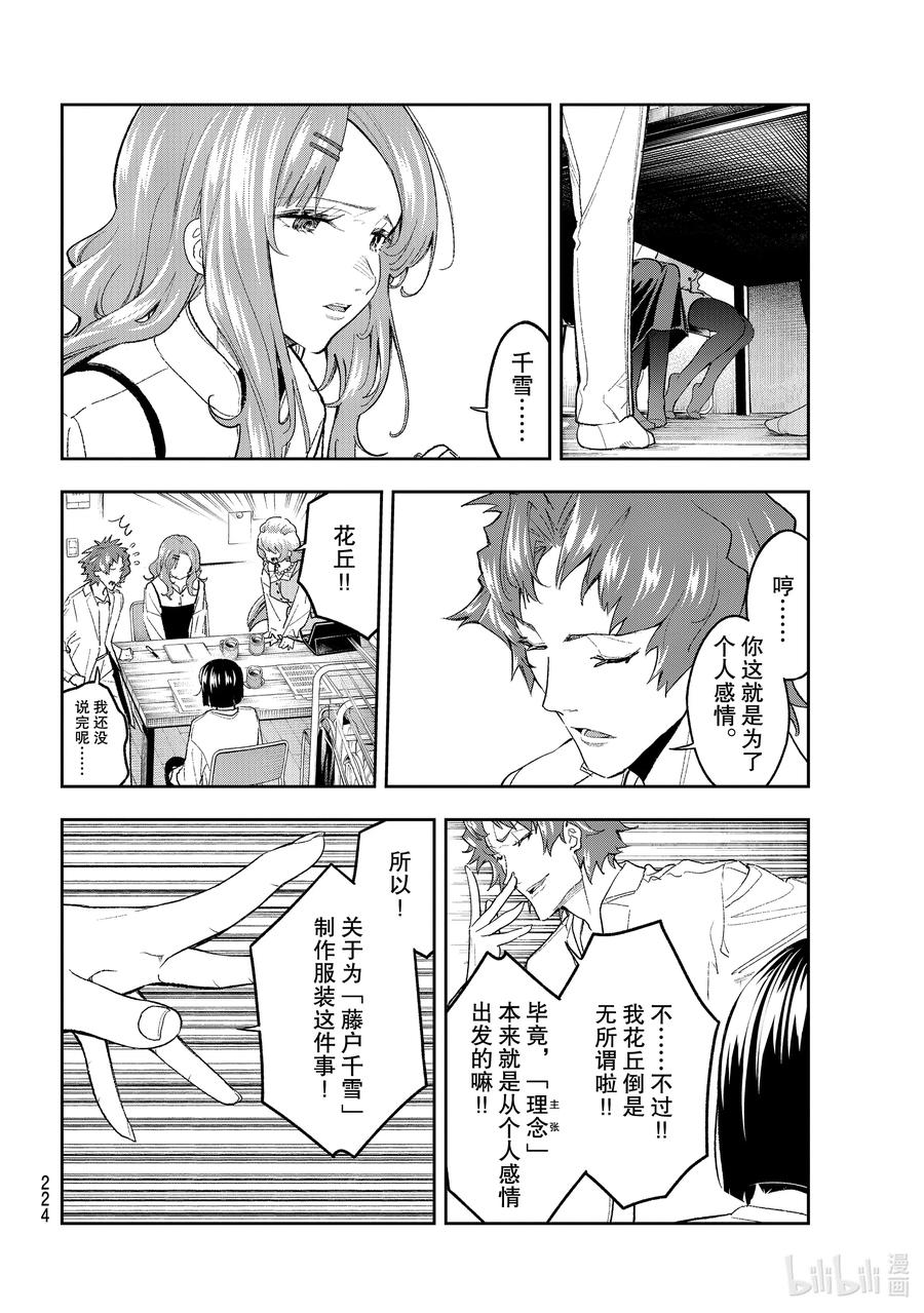《请在伸展台上微笑》180 不这样的话 第4页