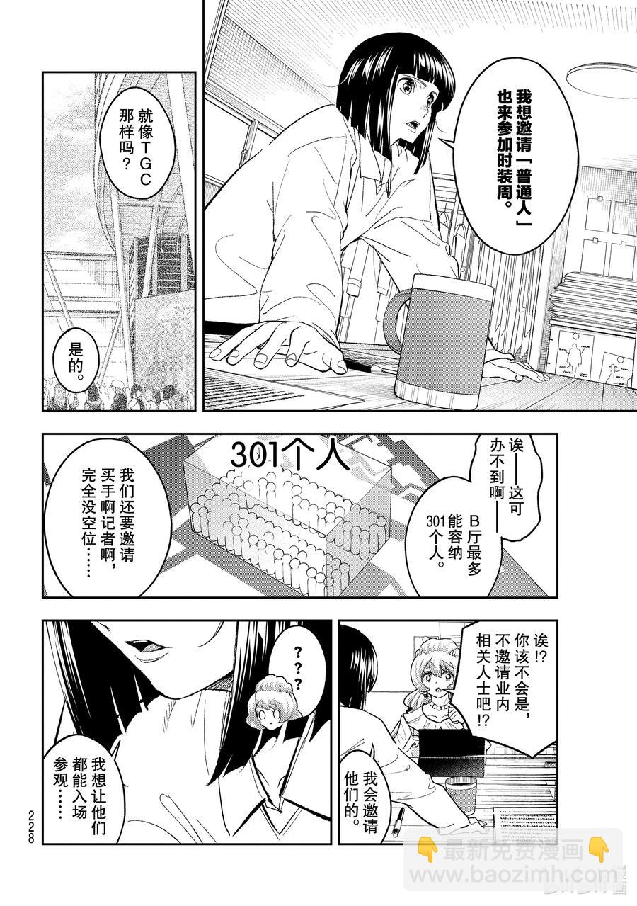 《请在伸展台上微笑》180 不这样的话 第8页