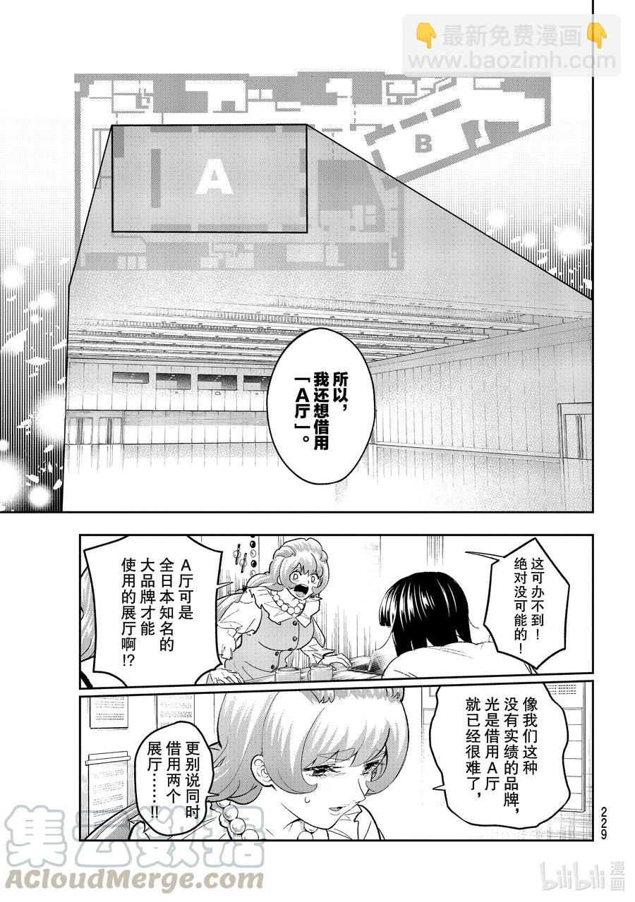 《请在伸展台上微笑》180 不这样的话 第9页