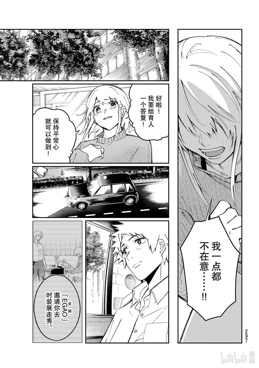 《请在伸展台上微笑》178 慢慢地、全部倾诉 第11页