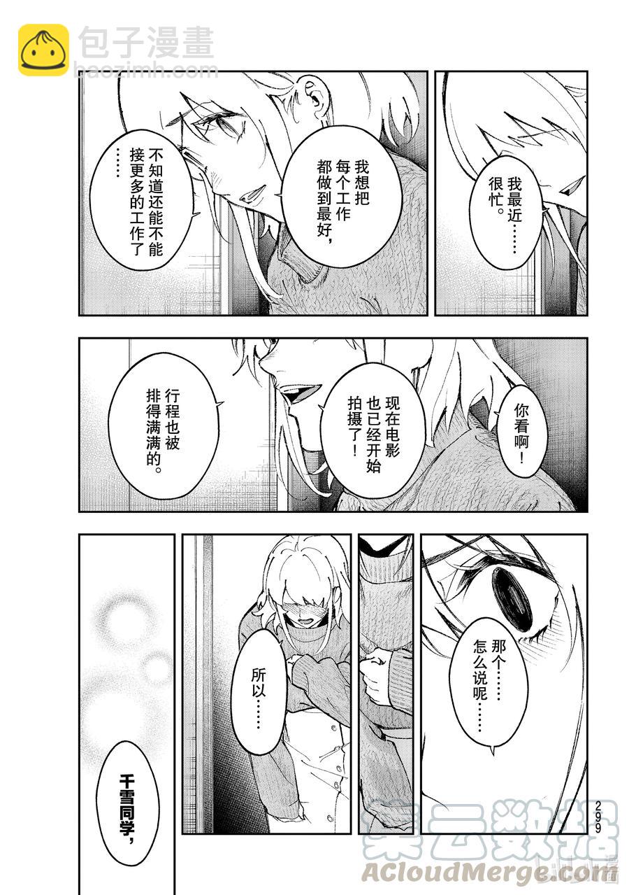 《请在伸展台上微笑》178 慢慢地、全部倾诉 第13页