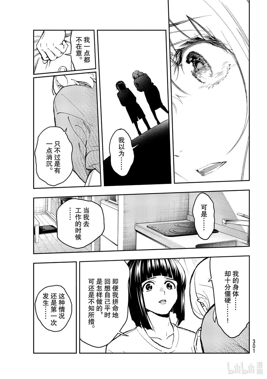 《请在伸展台上微笑》178 慢慢地、全部倾诉 第15页