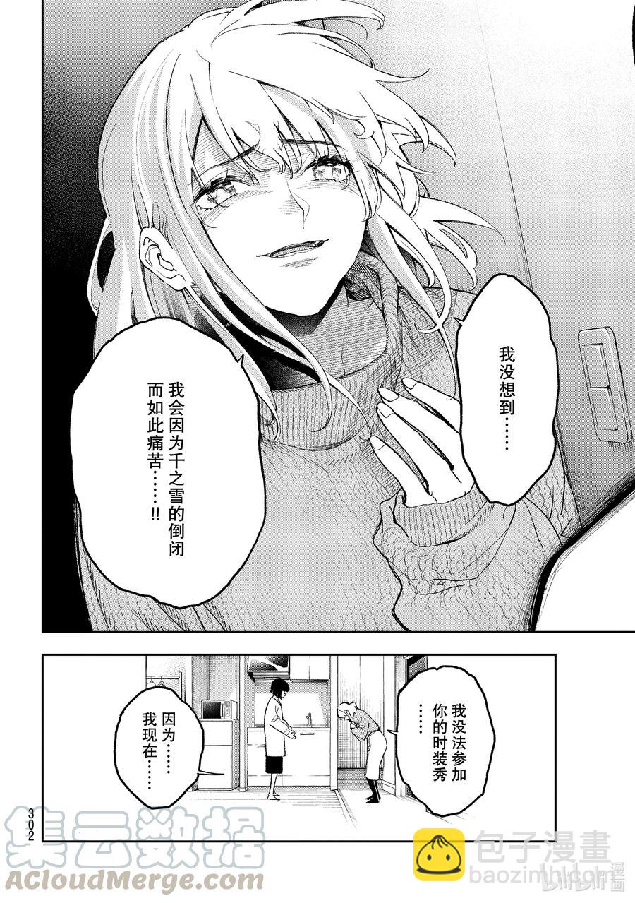 《请在伸展台上微笑》178 慢慢地、全部倾诉 第16页