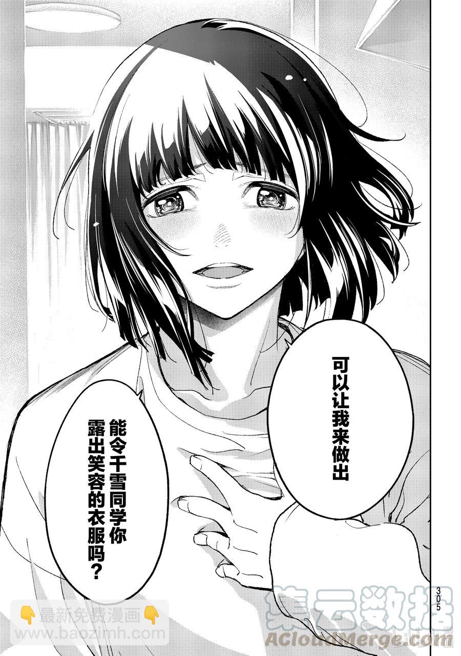 《请在伸展台上微笑》178 慢慢地、全部倾诉 第19页