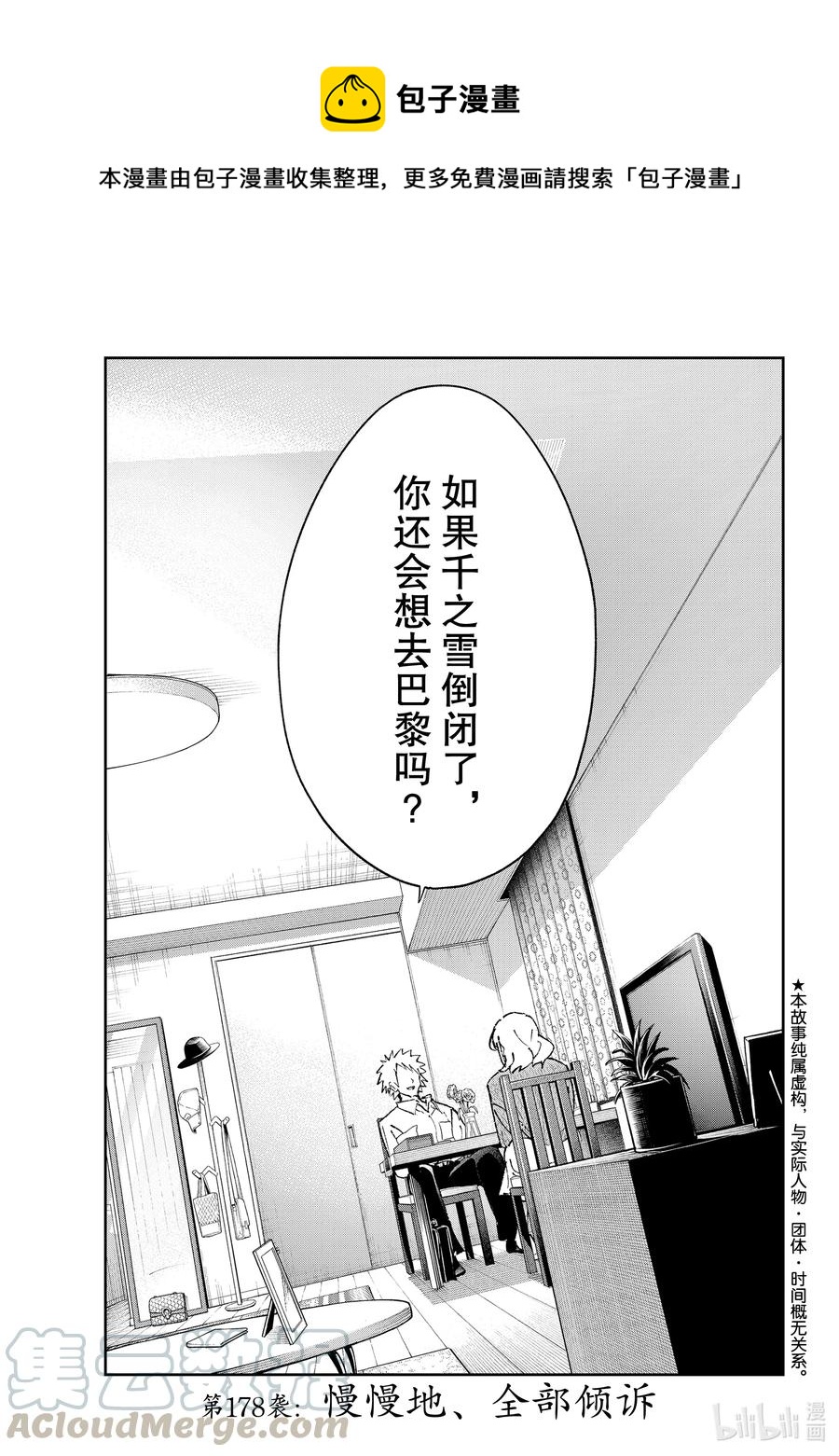 《请在伸展台上微笑》178 慢慢地、全部倾诉 第1页