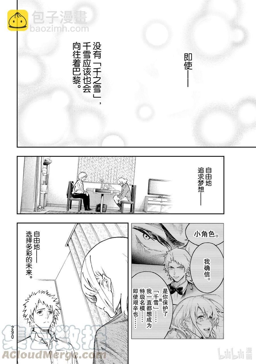 《请在伸展台上微笑》178 慢慢地、全部倾诉 第4页