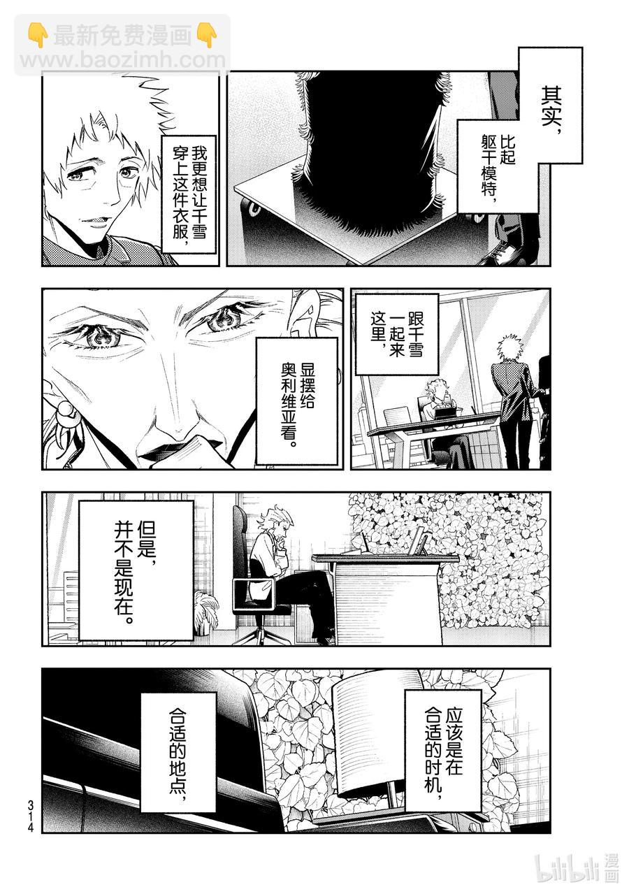 《请在伸展台上微笑》183 克制 第12页