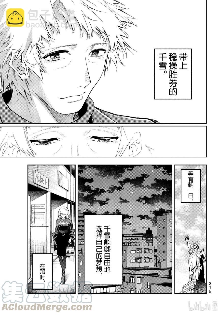 《请在伸展台上微笑》183 克制 第13页
