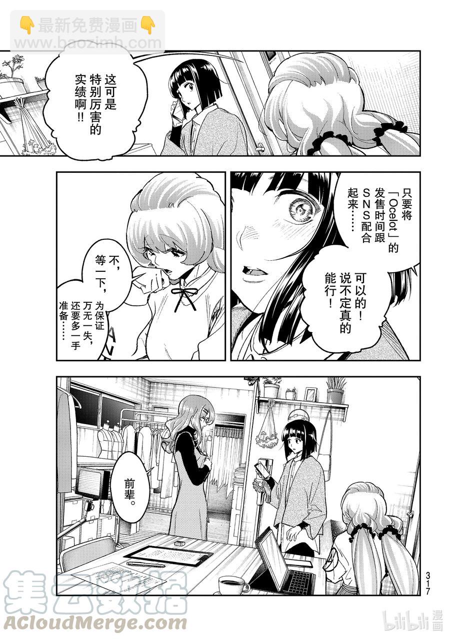 《请在伸展台上微笑》183 克制 第15页
