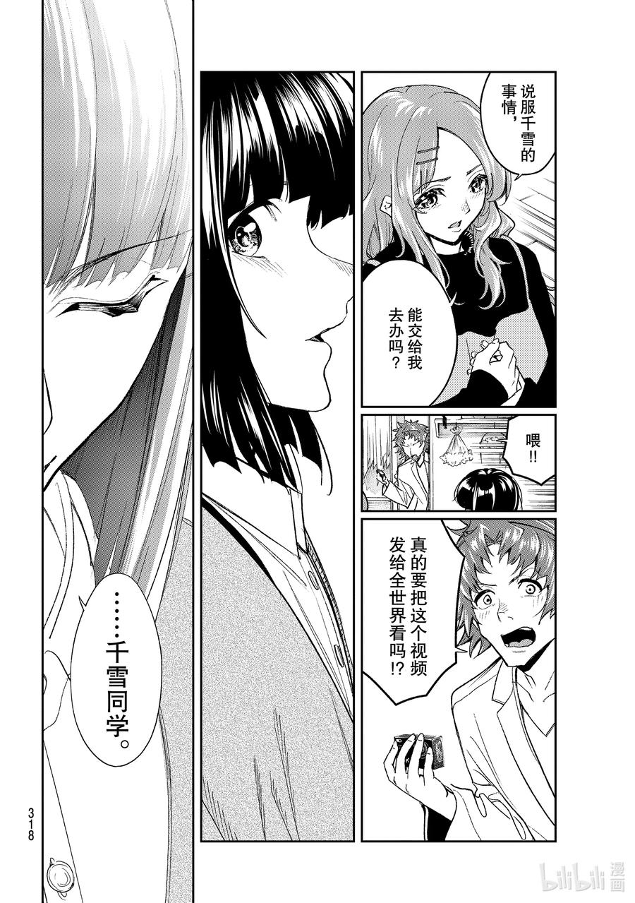 《请在伸展台上微笑》183 克制 第16页