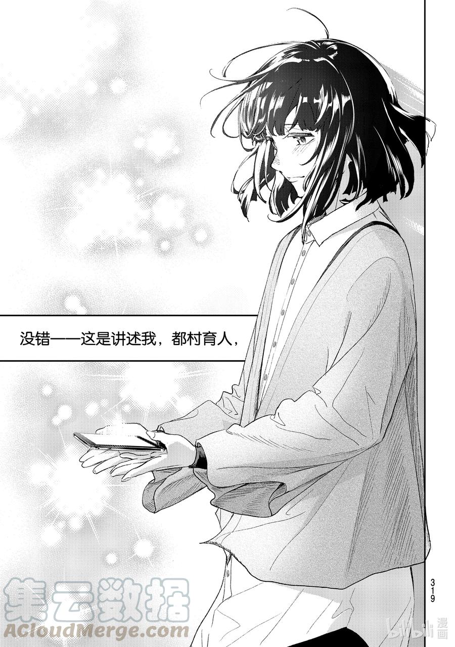 《请在伸展台上微笑》183 克制 第17页