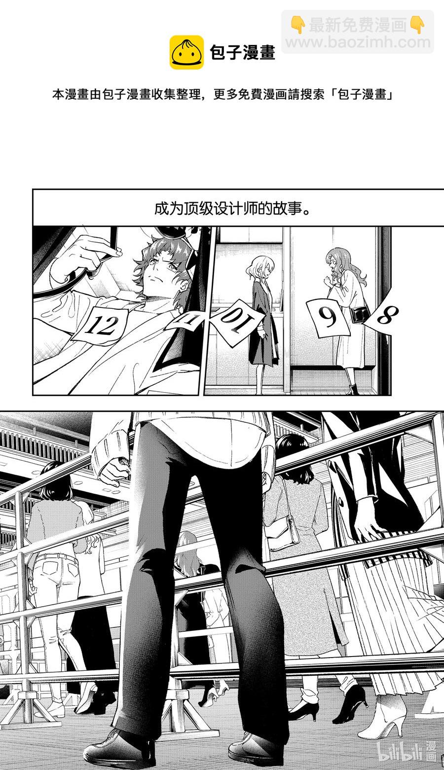 《请在伸展台上微笑》183 克制 第18页