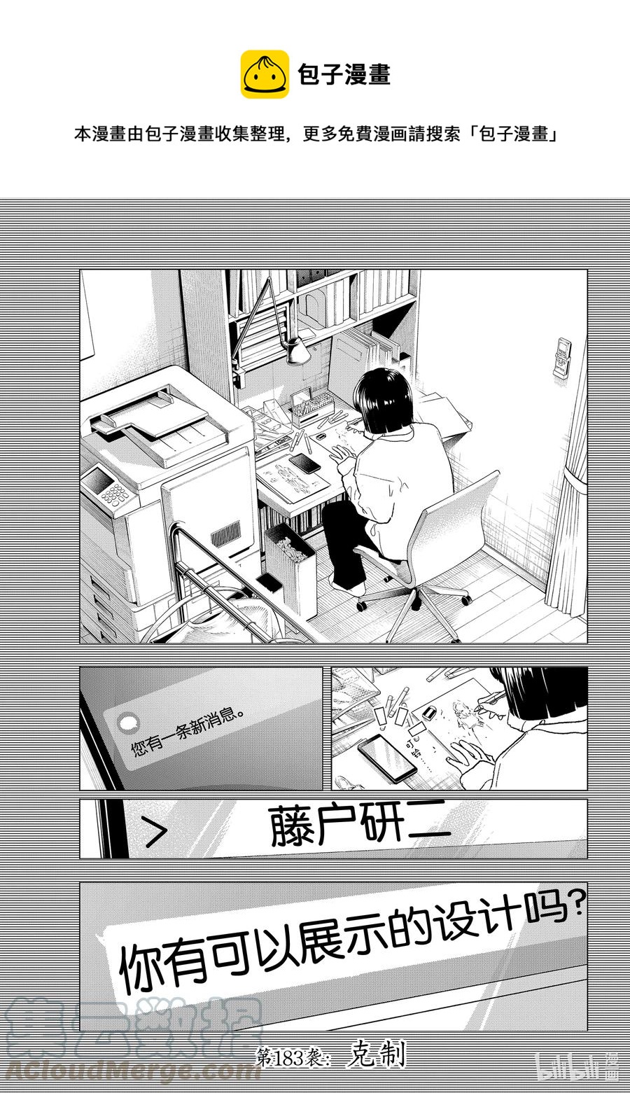 《请在伸展台上微笑》183 克制 第1页