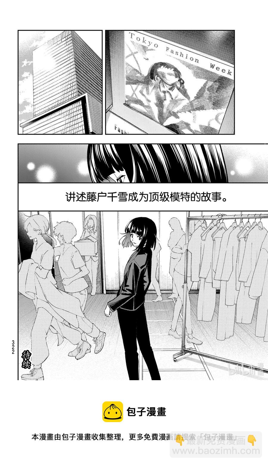 《请在伸展台上微笑》183 克制 第20页