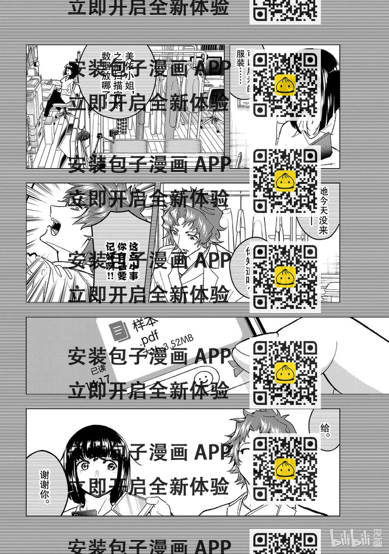 《请在伸展台上微笑》183 克制 第2页