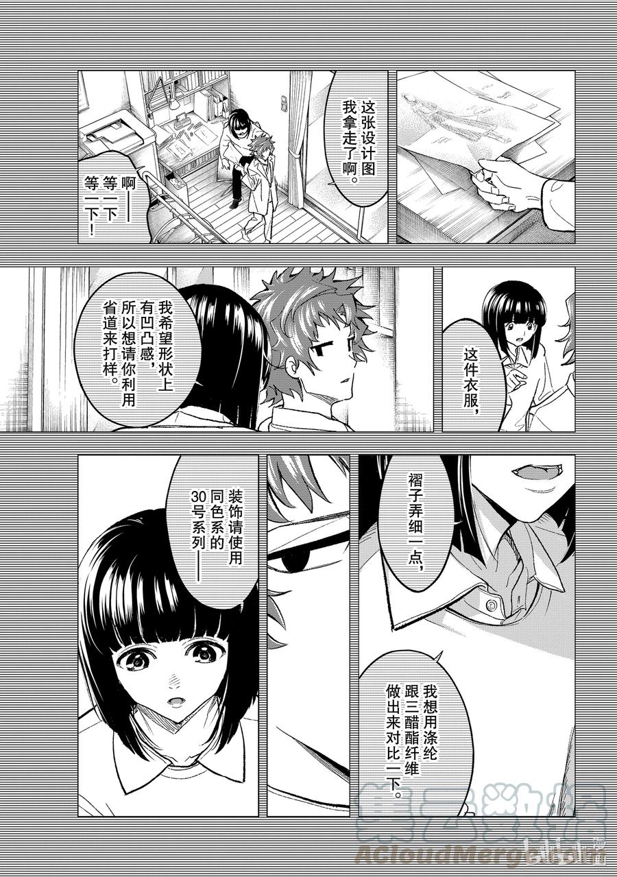 《请在伸展台上微笑》183 克制 第3页