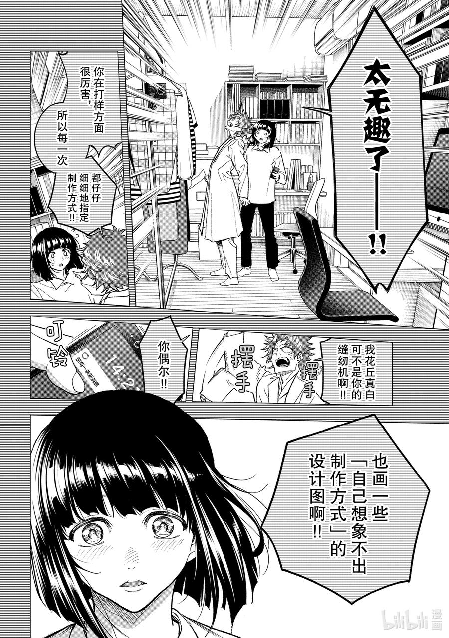 《请在伸展台上微笑》183 克制 第4页