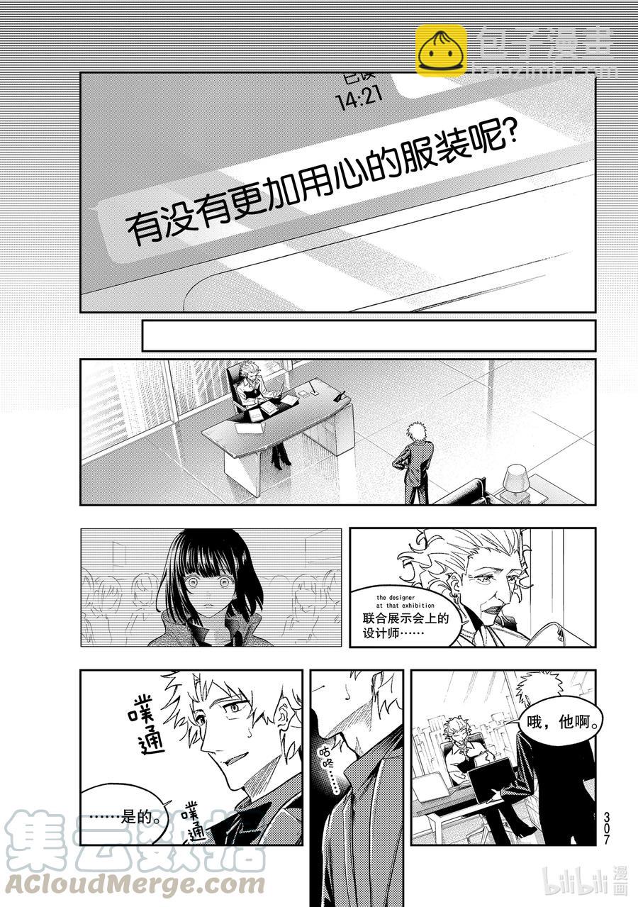 《请在伸展台上微笑》183 克制 第5页