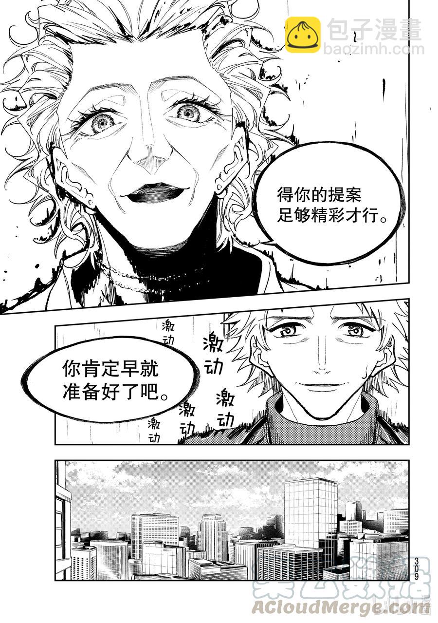 《请在伸展台上微笑》183 克制 第7页