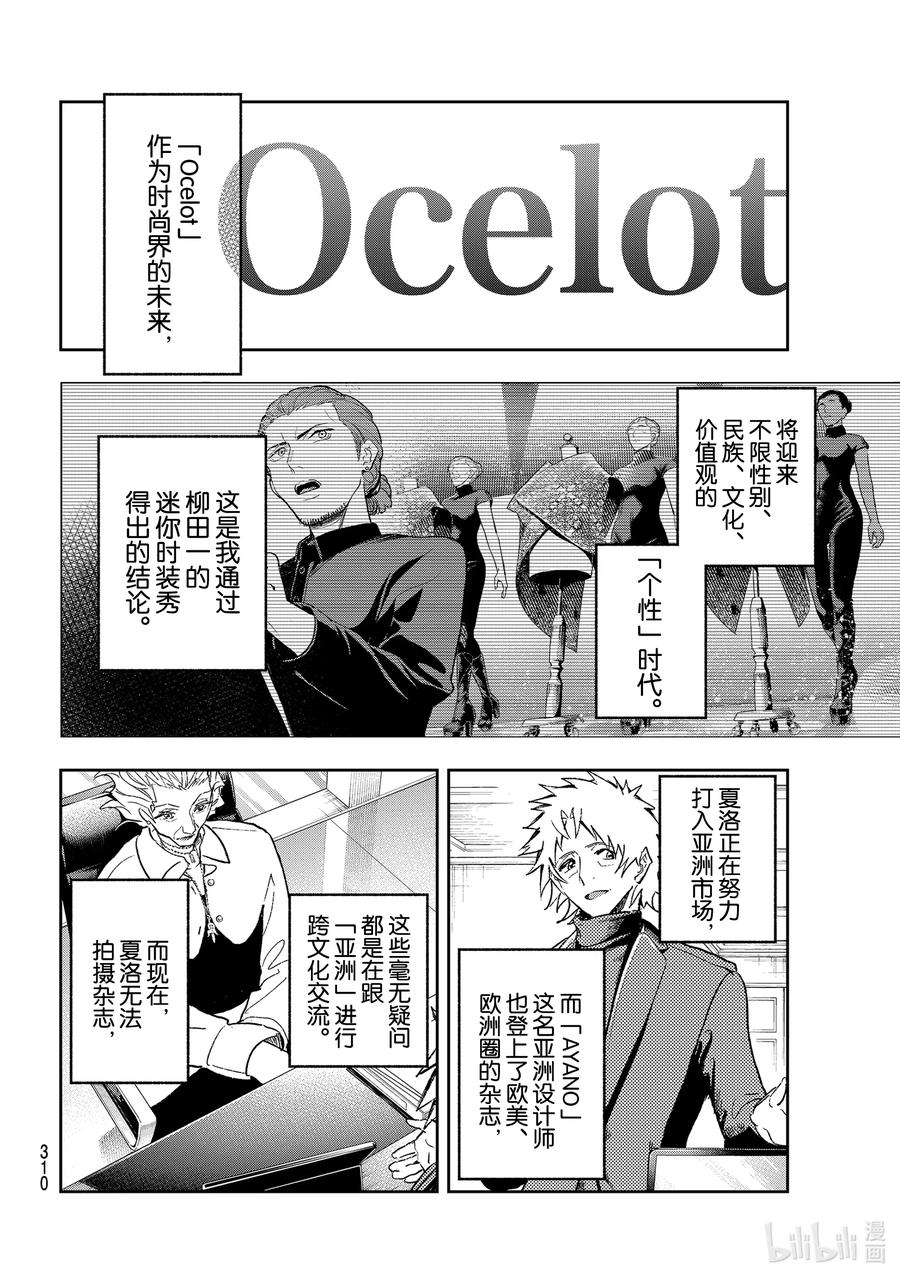 《请在伸展台上微笑》183 克制 第8页