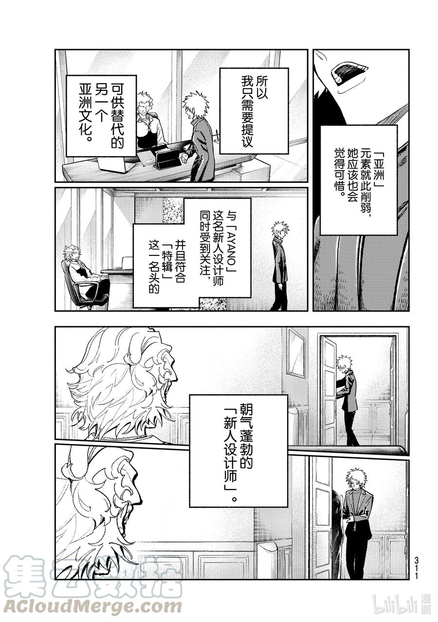 《请在伸展台上微笑》183 克制 第9页
