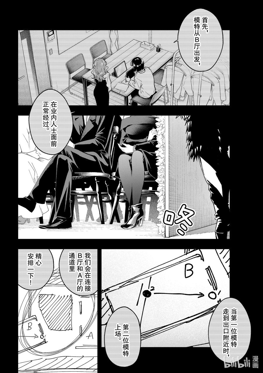 《请在伸展台上微笑》184 过往 第10页