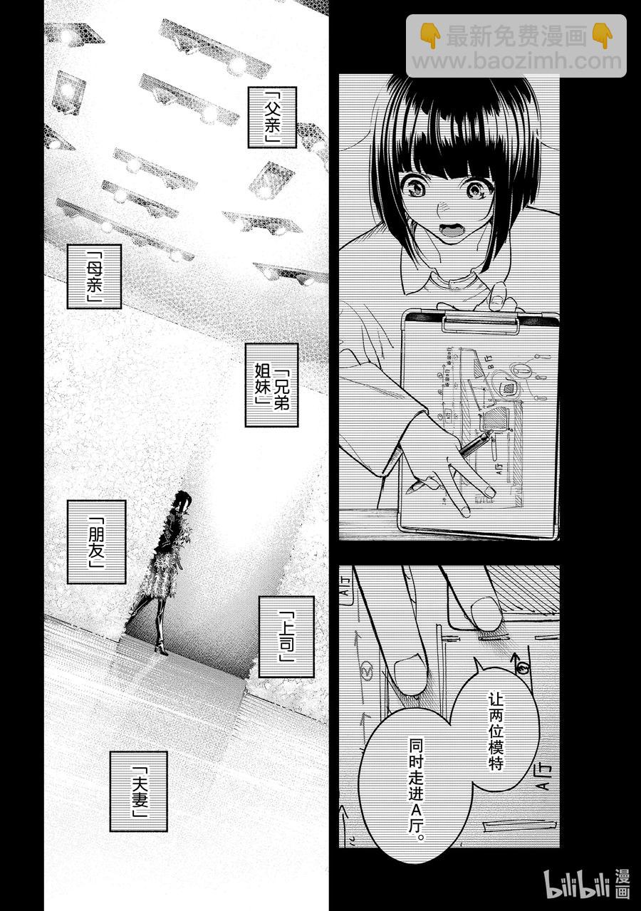 《请在伸展台上微笑》184 过往 第12页