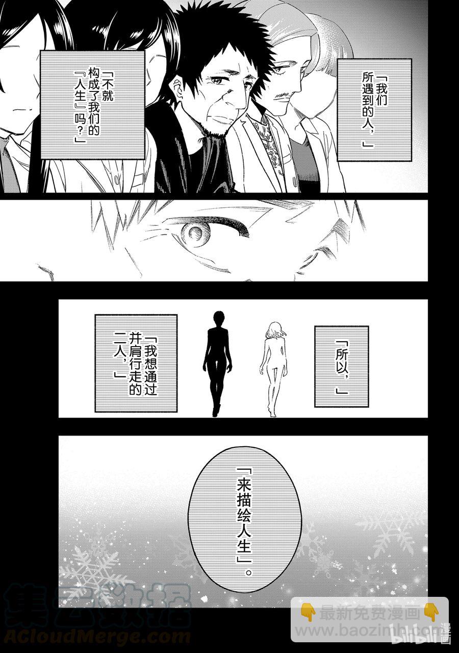 《请在伸展台上微笑》184 过往 第13页