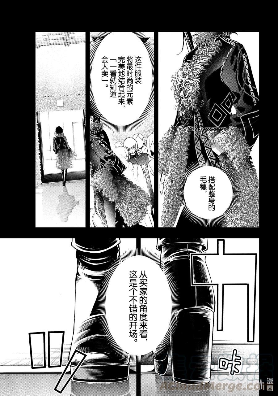《请在伸展台上微笑》184 过往 第17页