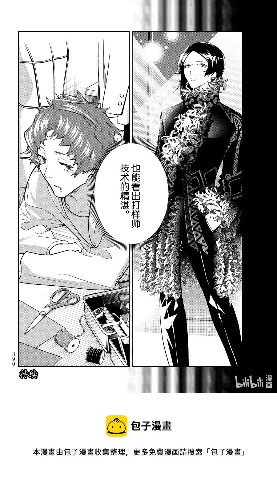 《请在伸展台上微笑》184 过往 第20页