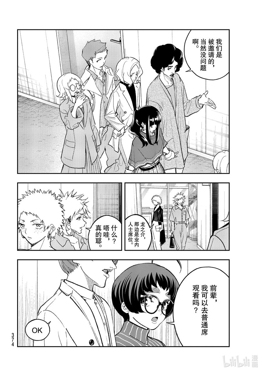 《请在伸展台上微笑》184 过往 第4页