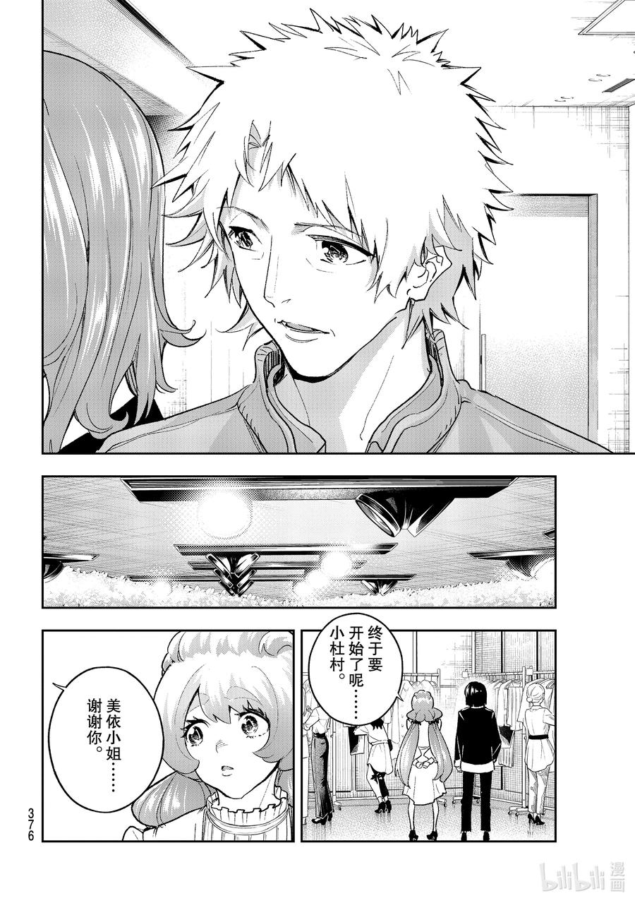 《请在伸展台上微笑》184 过往 第6页