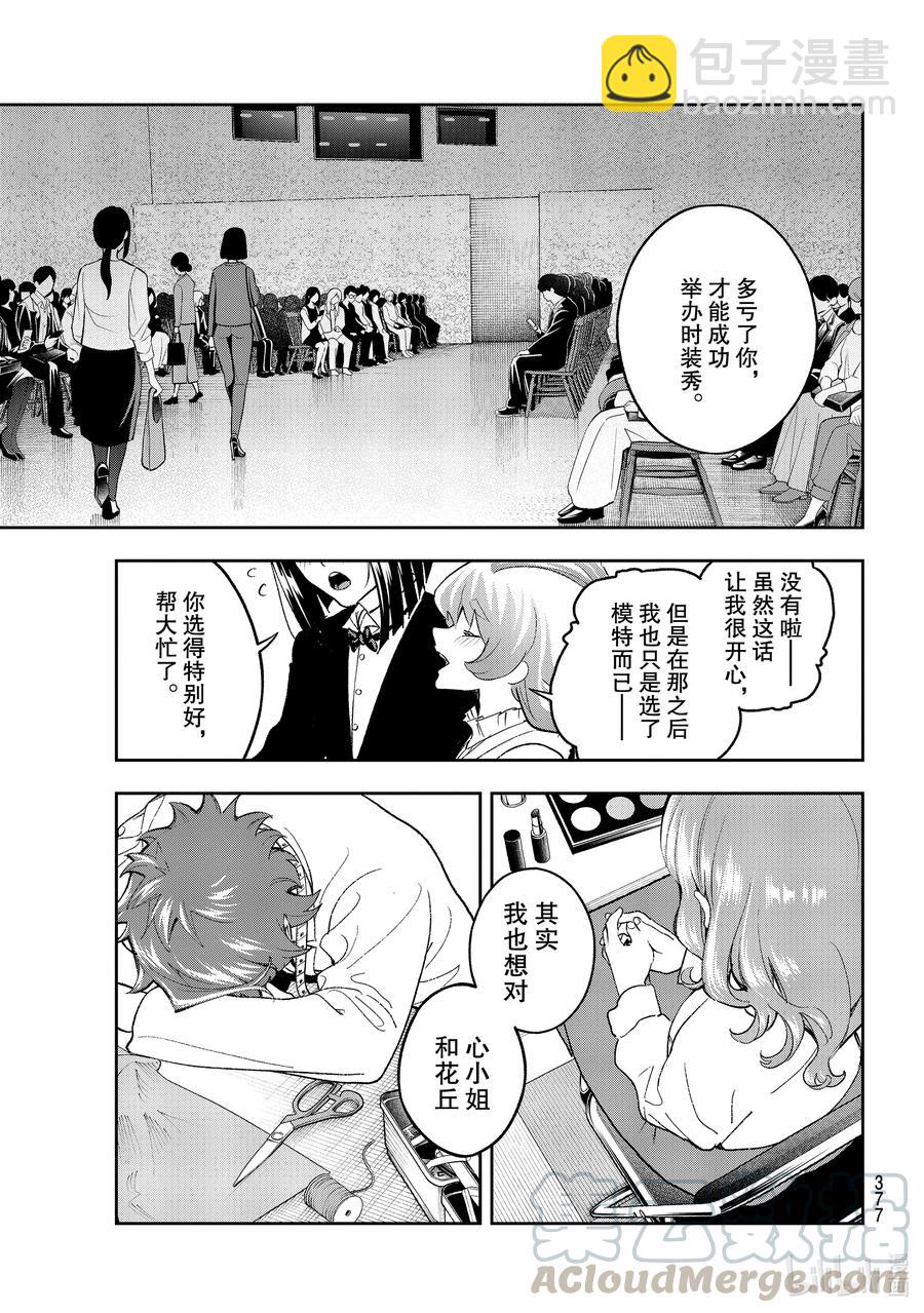 《请在伸展台上微笑》184 过往 第7页