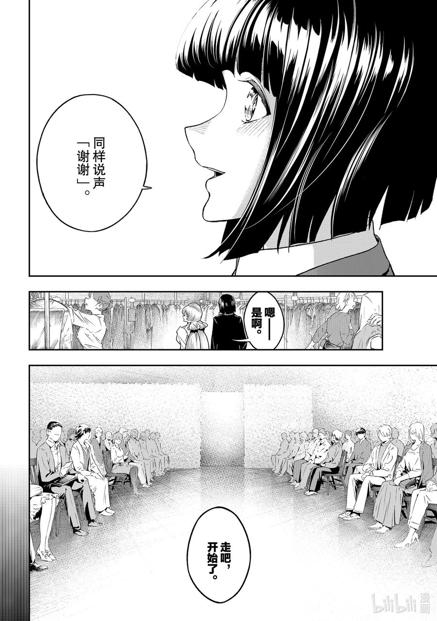 《请在伸展台上微笑》184 过往 第8页
