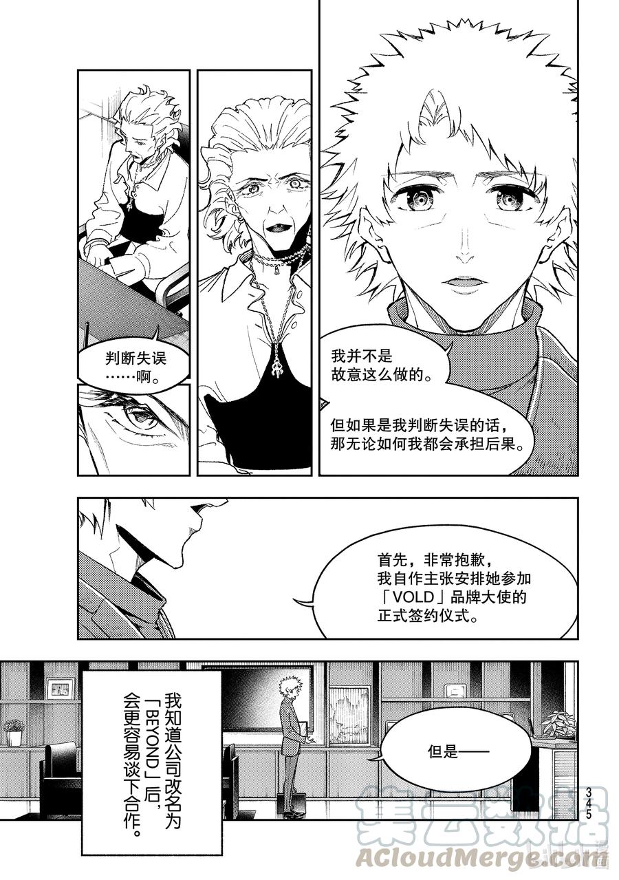 《请在伸展台上微笑》182 提案 第13页