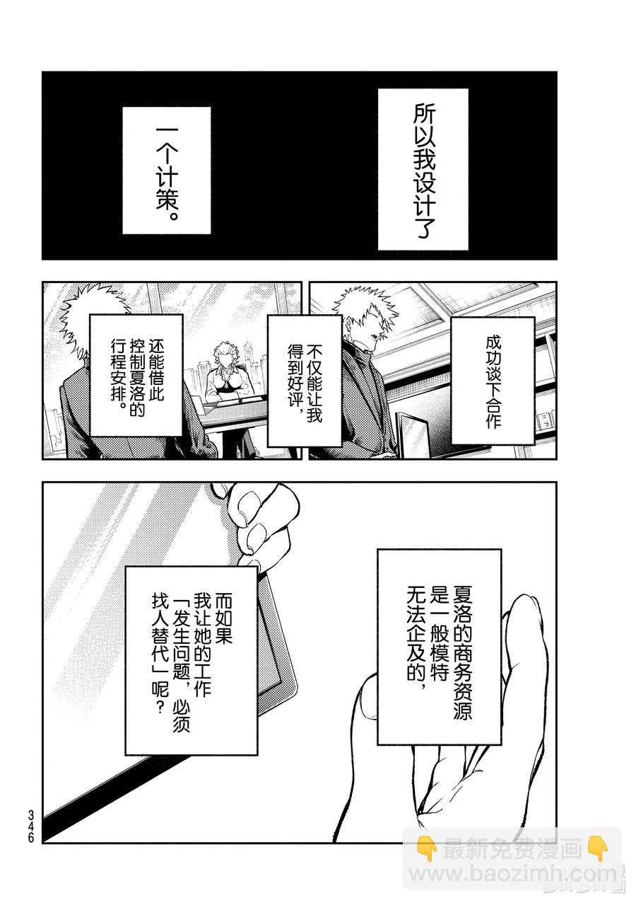 《请在伸展台上微笑》182 提案 第14页