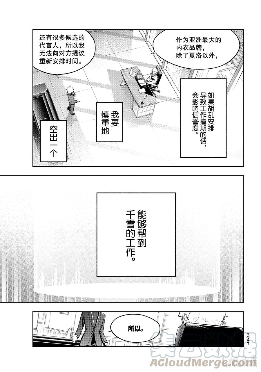 《请在伸展台上微笑》182 提案 第15页