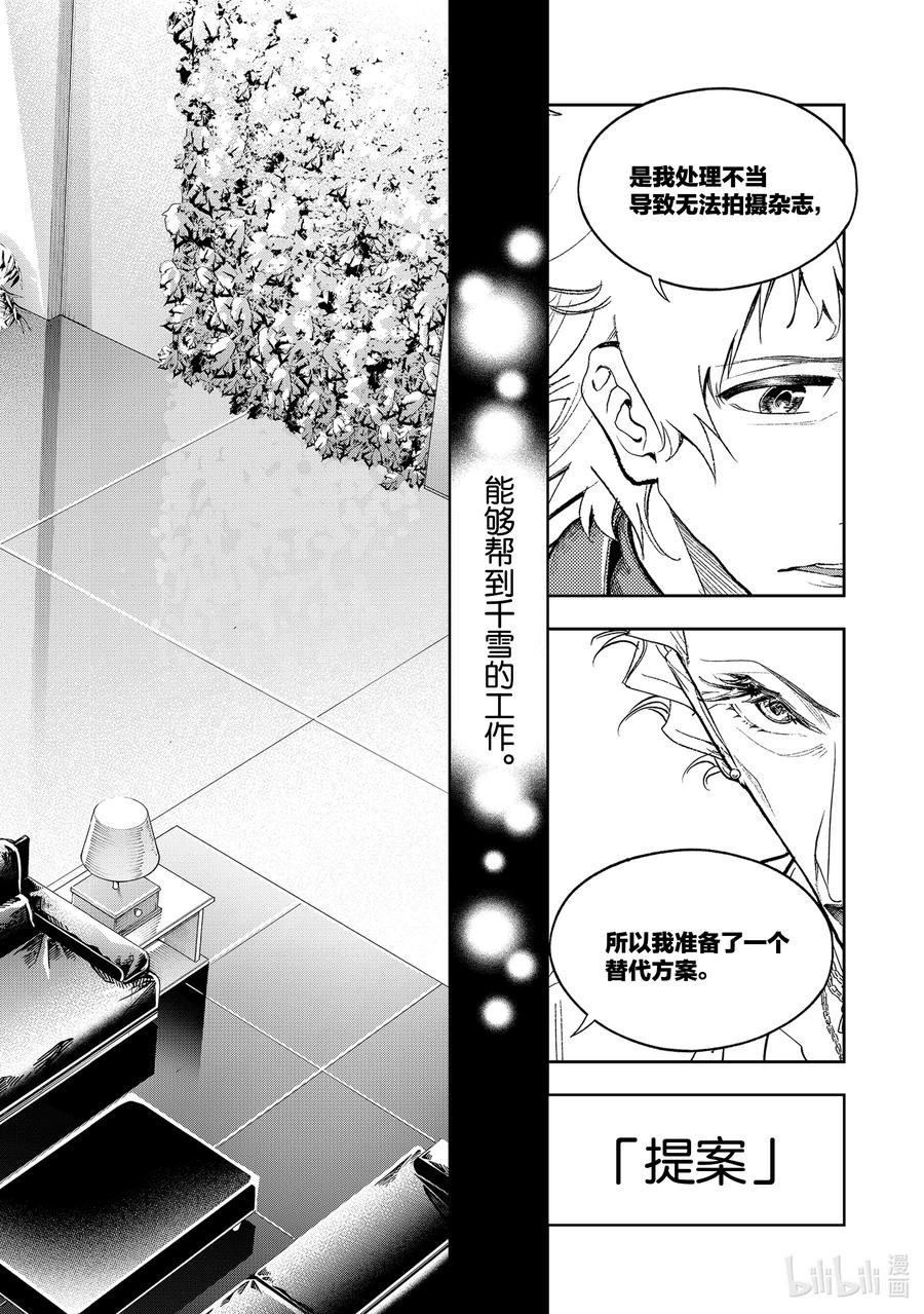 《请在伸展台上微笑》182 提案 第18页