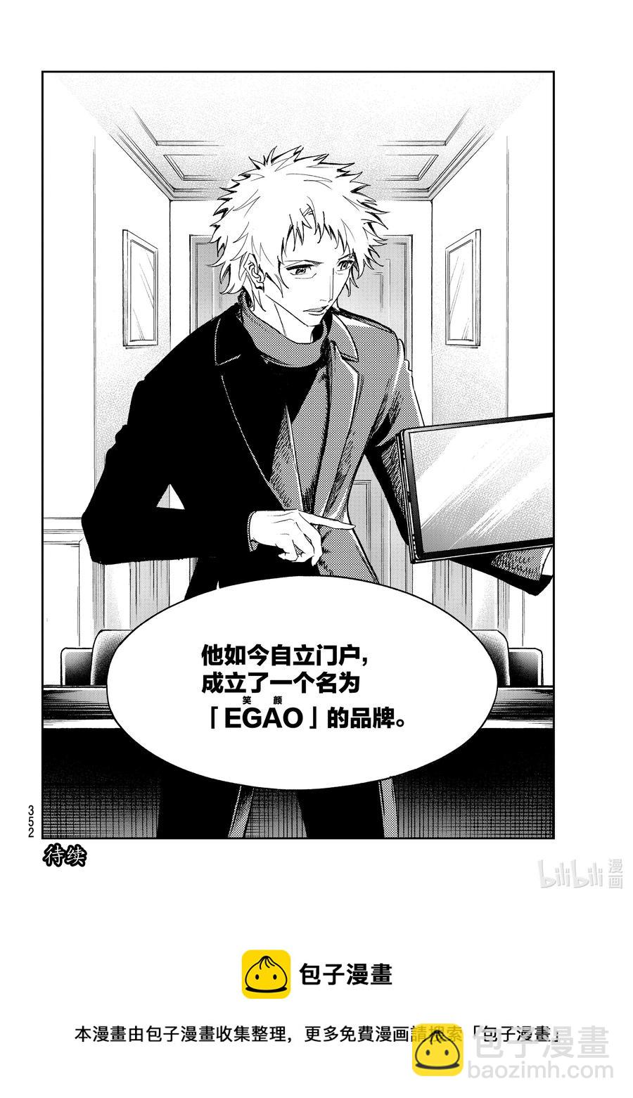 《请在伸展台上微笑》182 提案 第20页