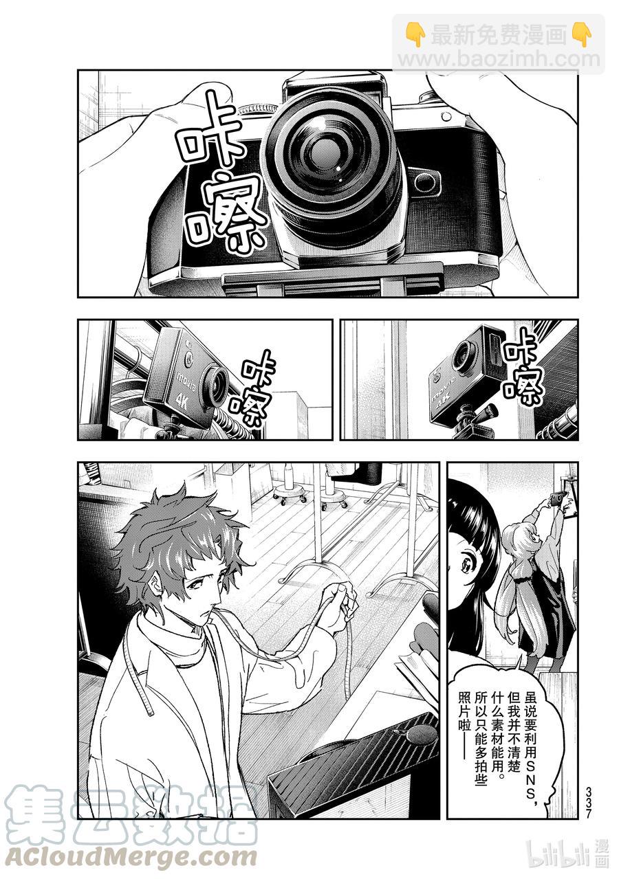 《请在伸展台上微笑》182 提案 第5页