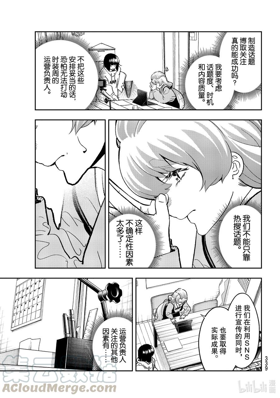 《请在伸展台上微笑》182 提案 第7页