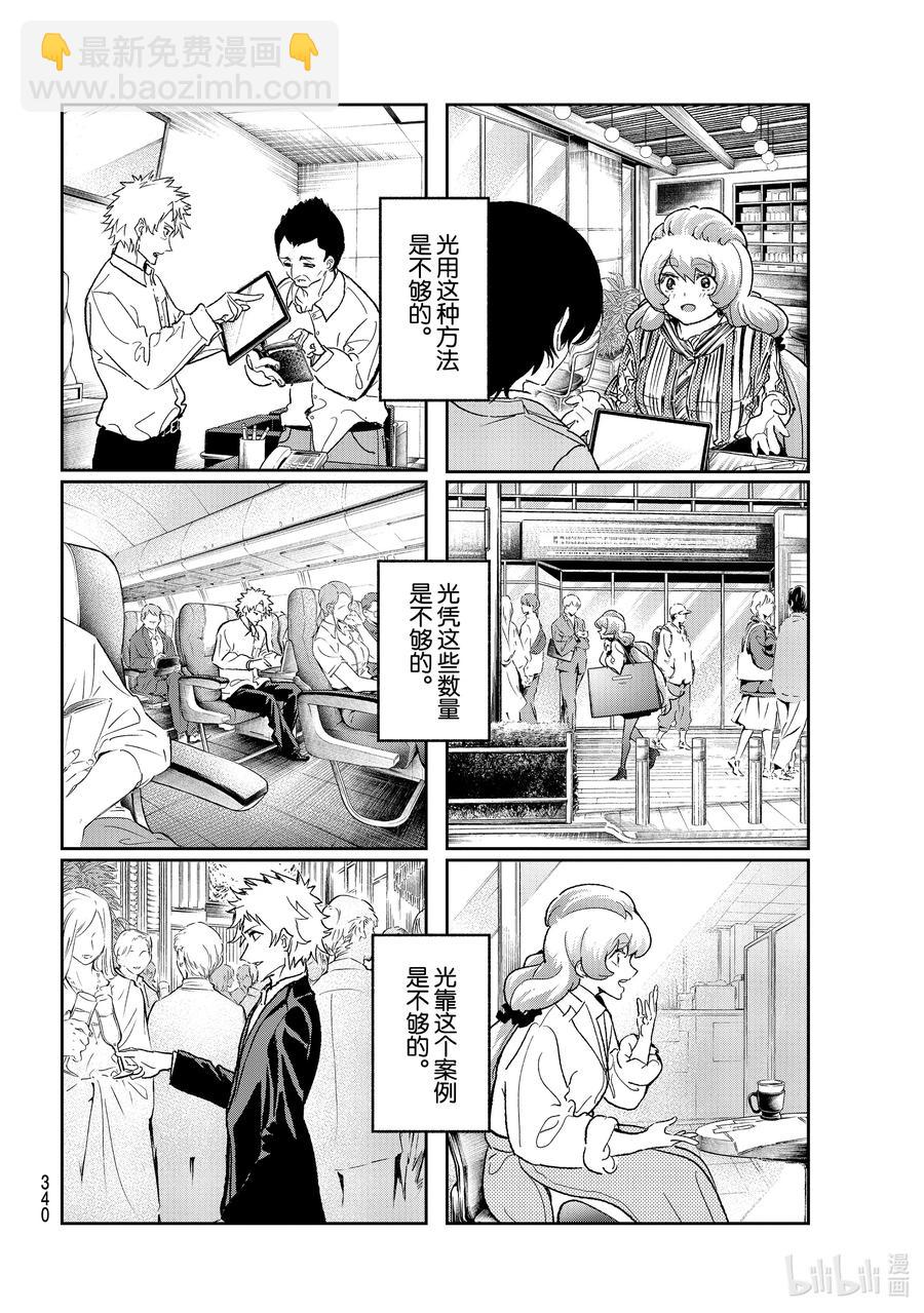 《请在伸展台上微笑》182 提案 第8页