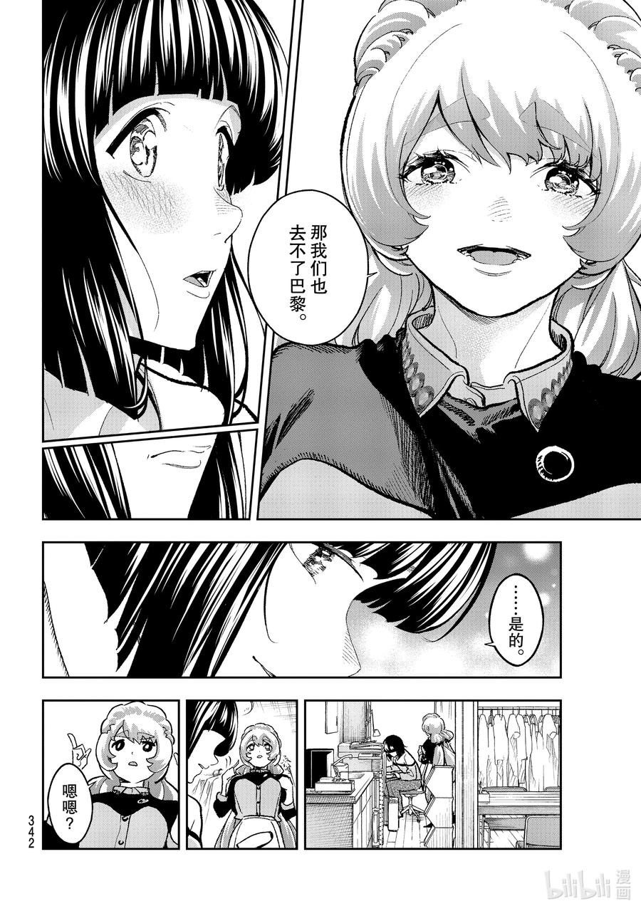 《请在伸展台上微笑》181 自我厌恶 第10页