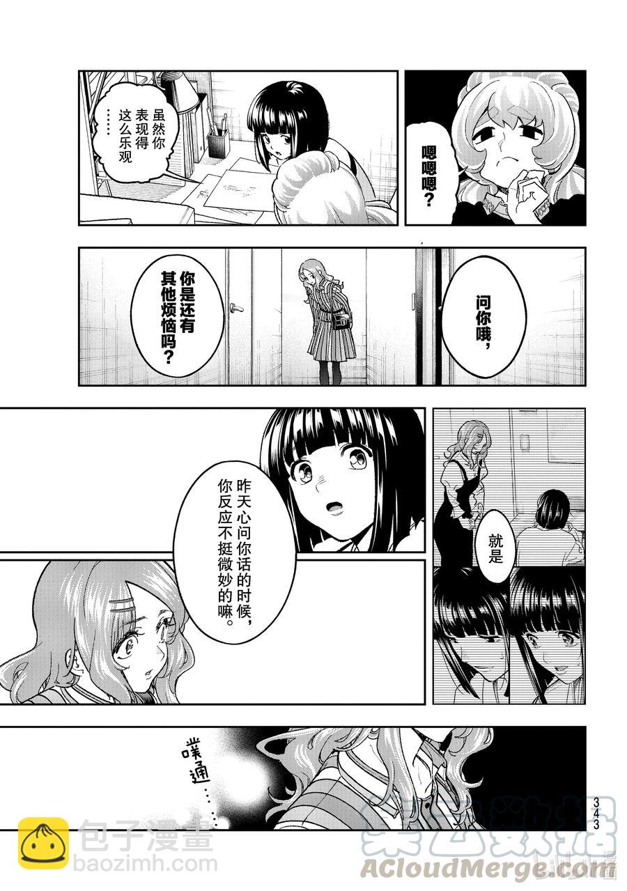 《请在伸展台上微笑》181 自我厌恶 第11页