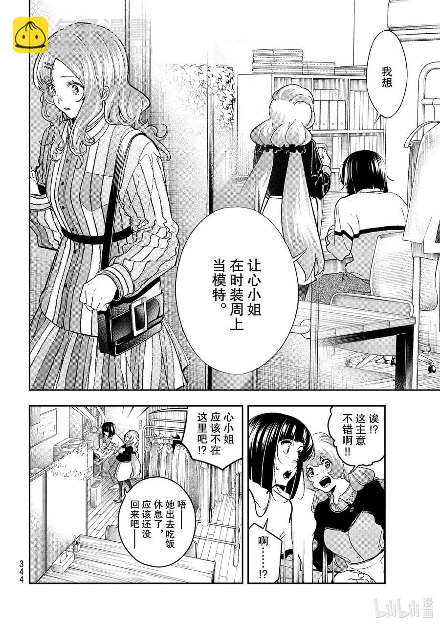 《请在伸展台上微笑》181 自我厌恶 第12页