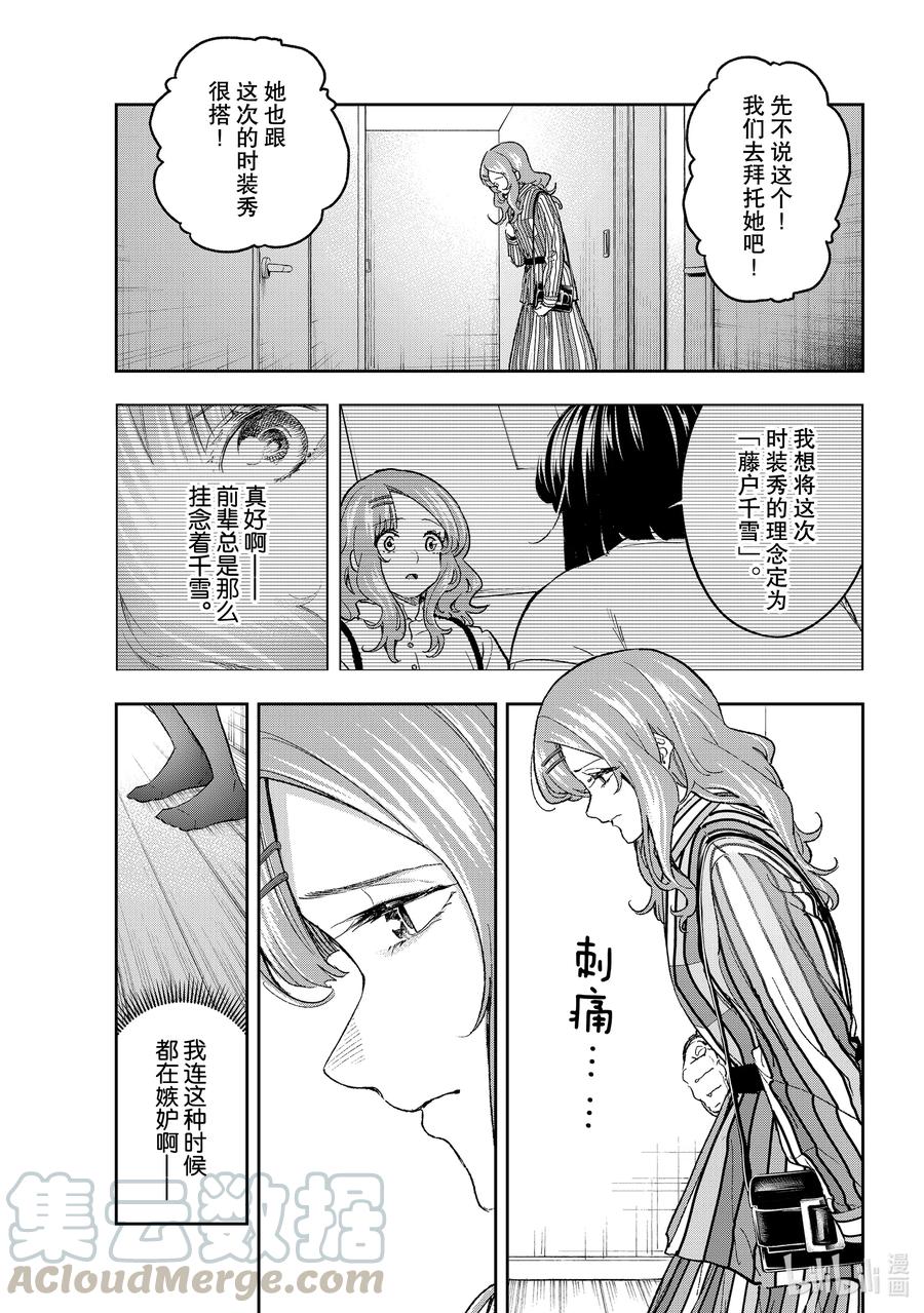 《请在伸展台上微笑》181 自我厌恶 第13页