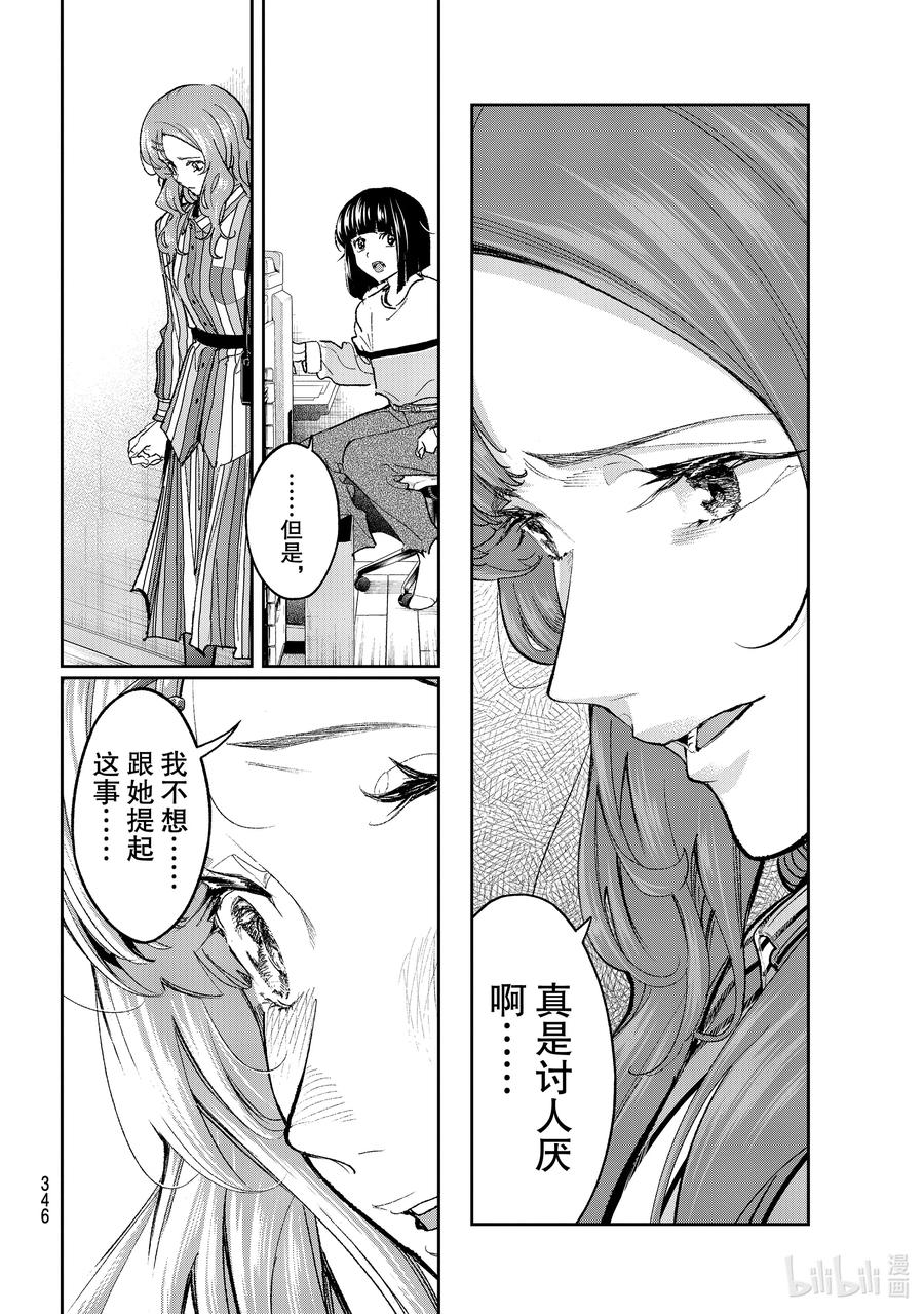 《请在伸展台上微笑》181 自我厌恶 第14页
