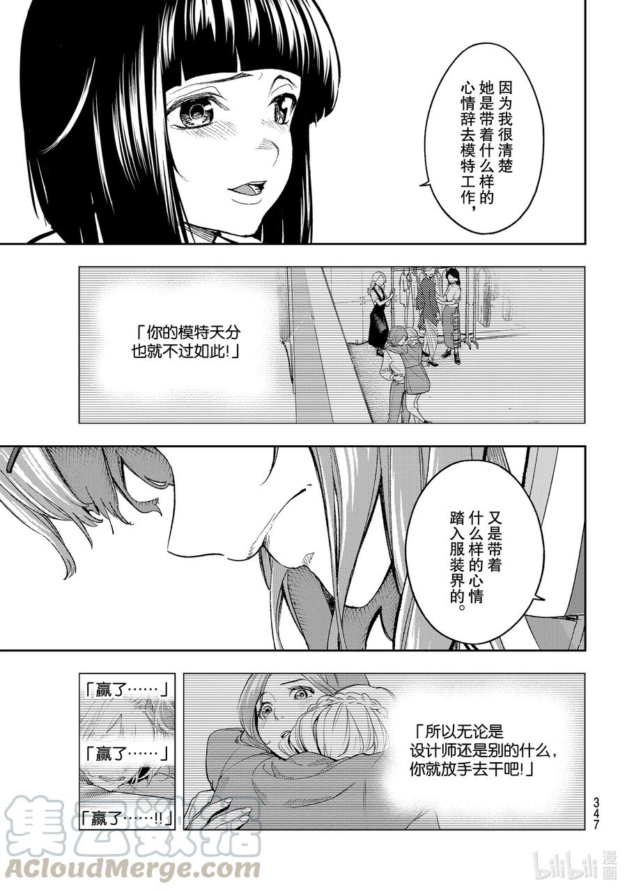 《请在伸展台上微笑》181 自我厌恶 第15页